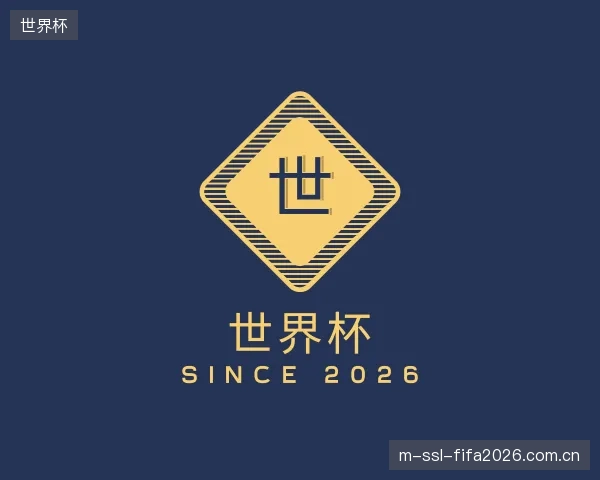 介绍世界杯官方